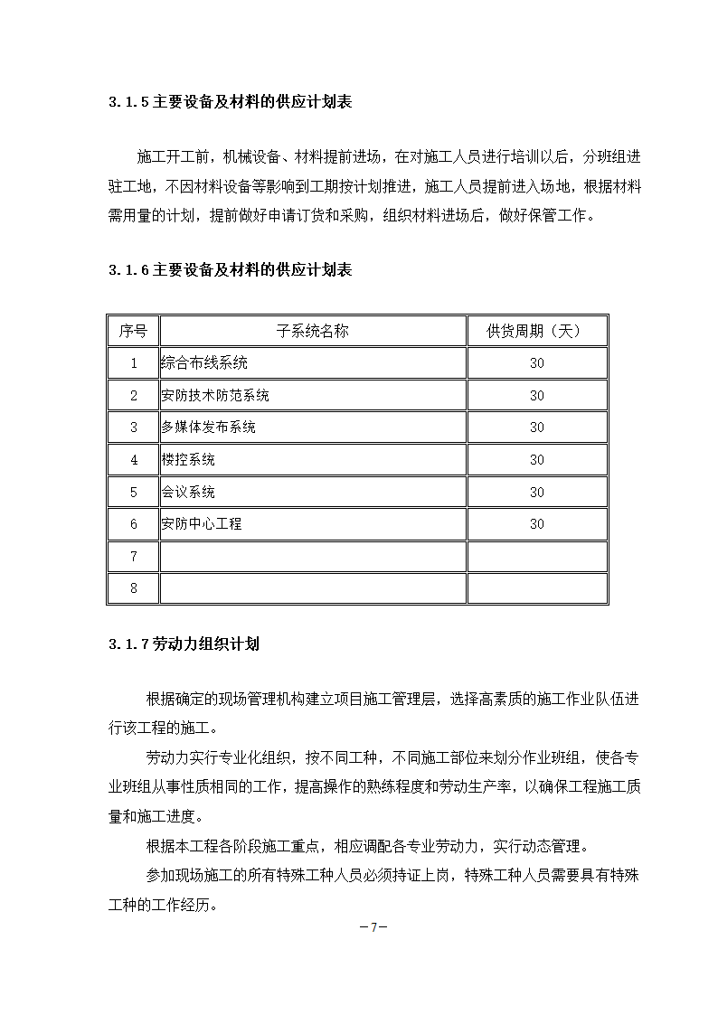 学校弱电工程施工组织.doc第7页