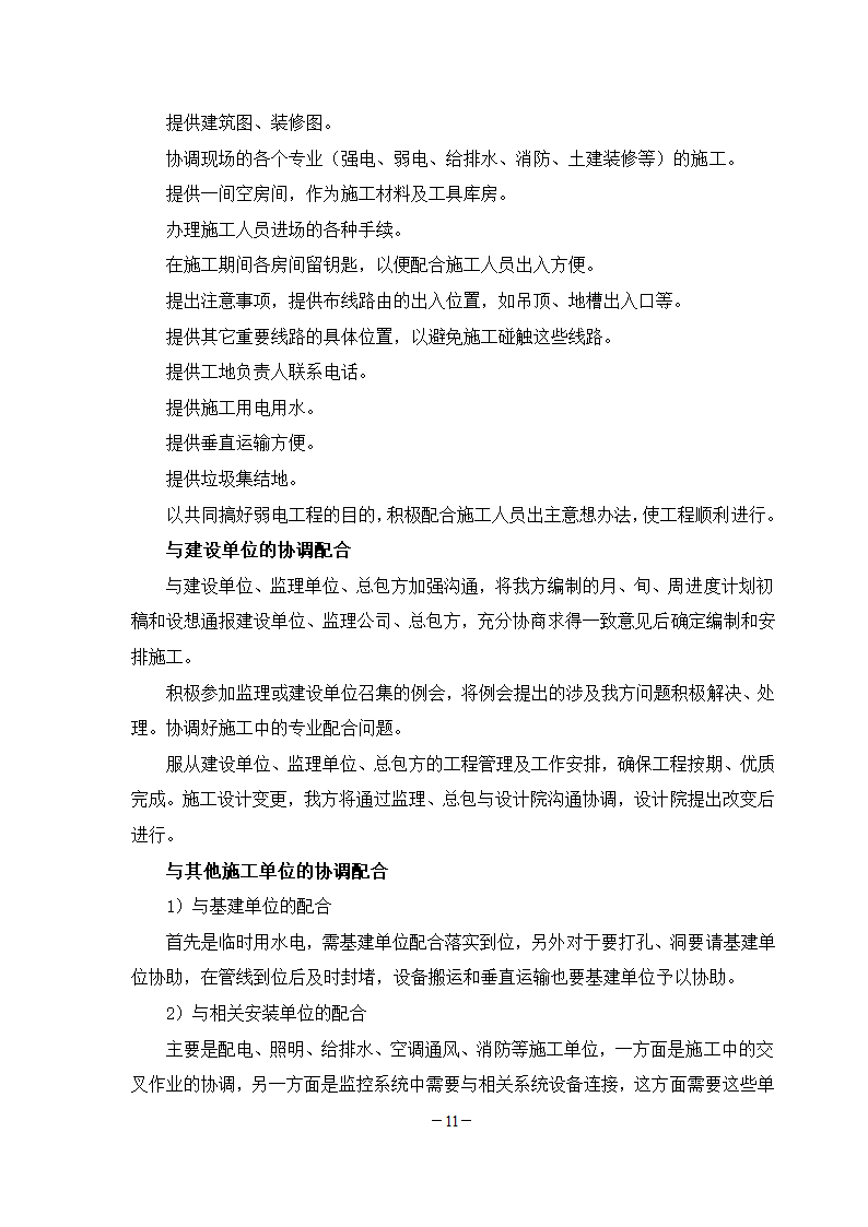 学校弱电工程施工组织.doc第11页