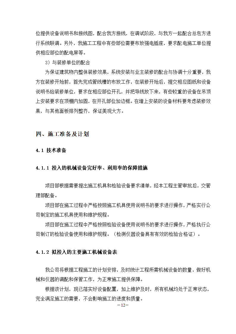 学校弱电工程施工组织.doc第12页