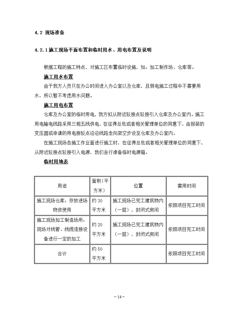 学校弱电工程施工组织.doc第14页