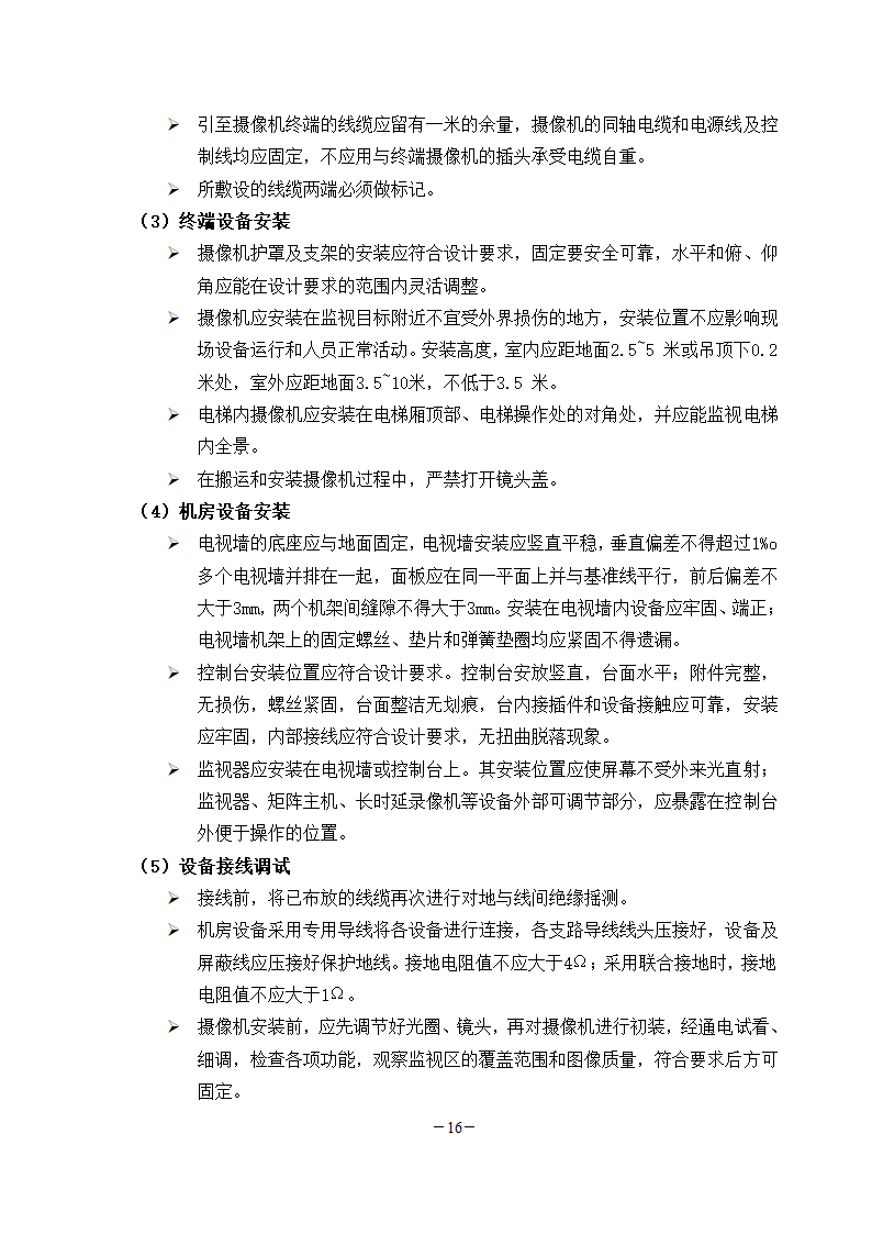 学校弱电工程施工组织.doc第16页