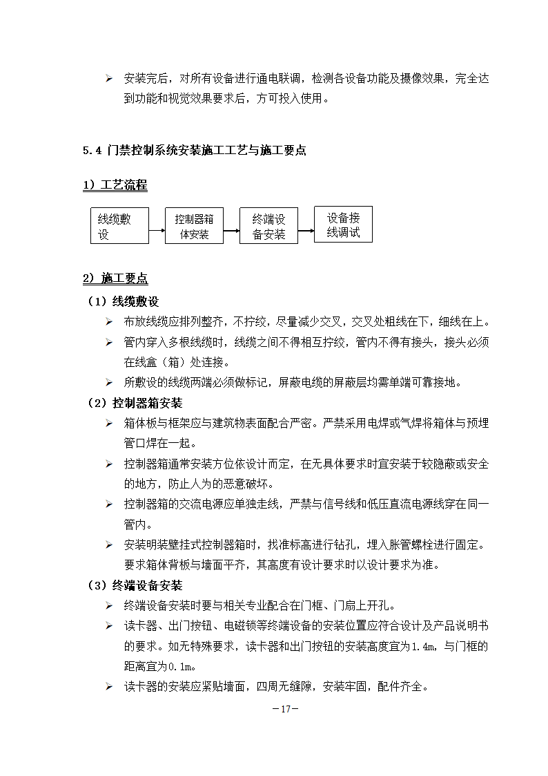 学校弱电工程施工组织.doc第17页