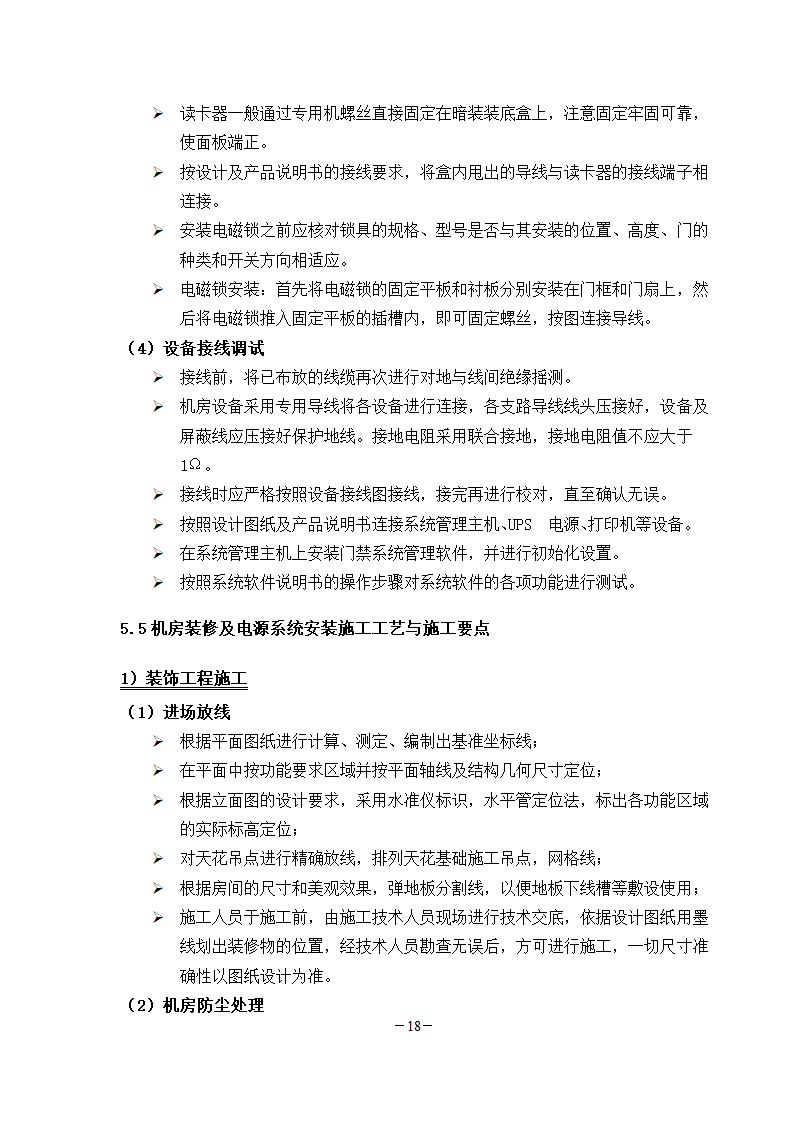 学校弱电工程施工组织.doc第18页