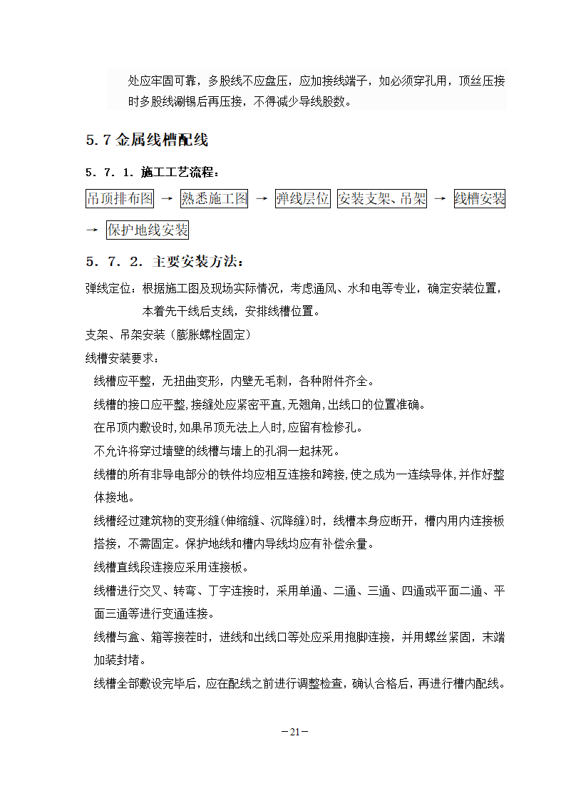 学校弱电工程施工组织.doc第21页