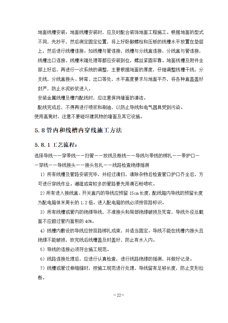 学校弱电工程施工组织.doc第22页