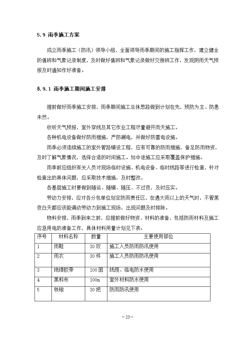 学校弱电工程施工组织.doc第23页