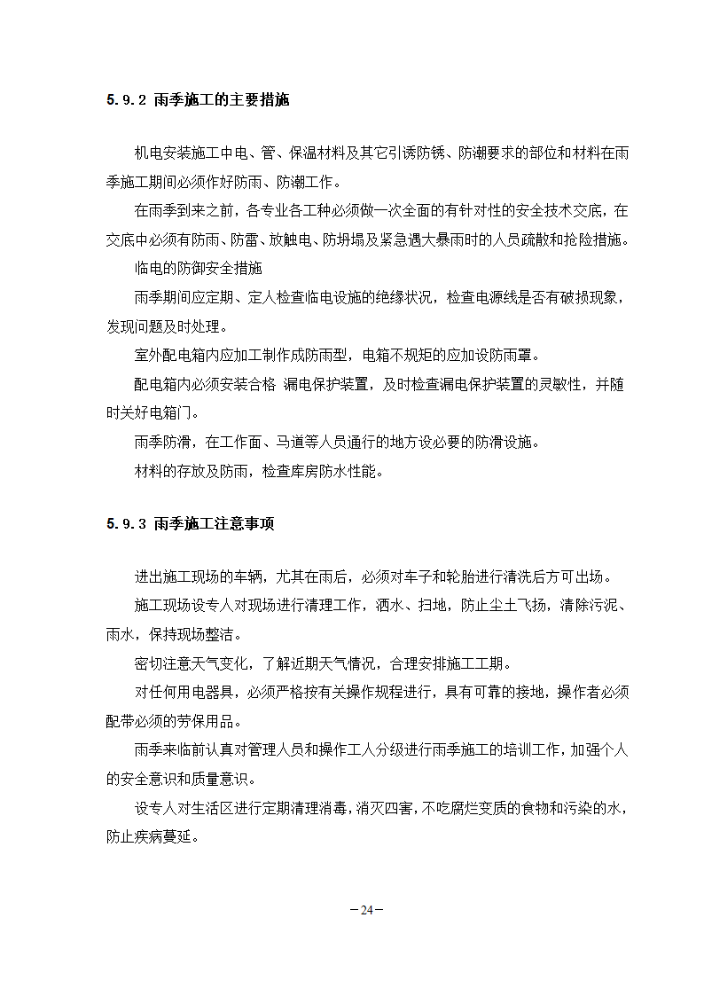 学校弱电工程施工组织.doc第24页