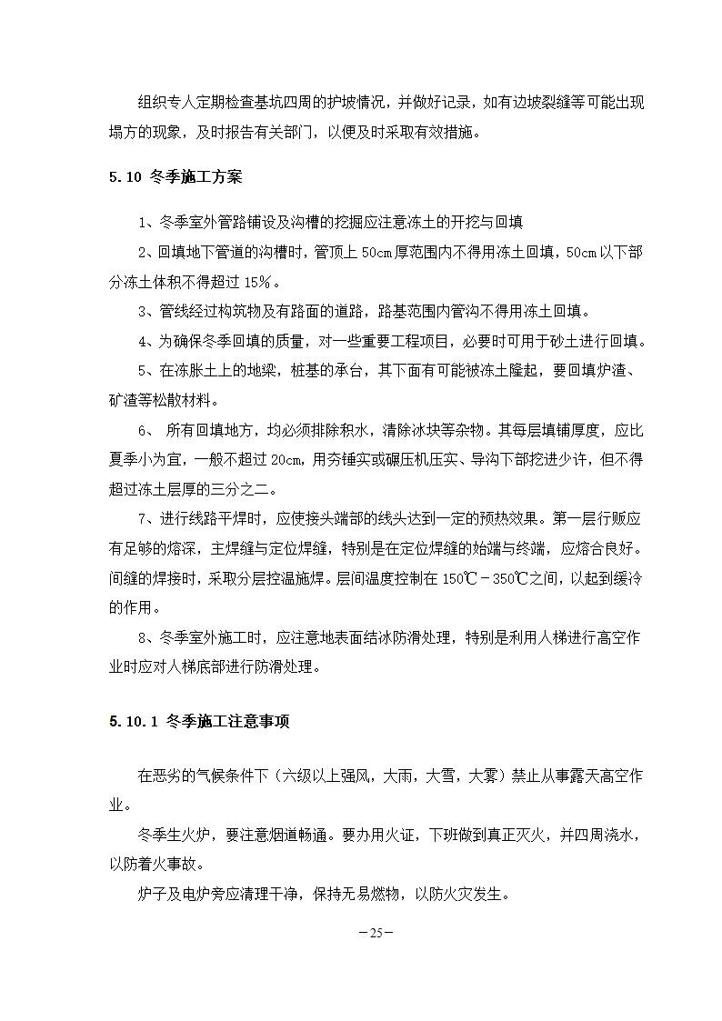 学校弱电工程施工组织.doc第25页