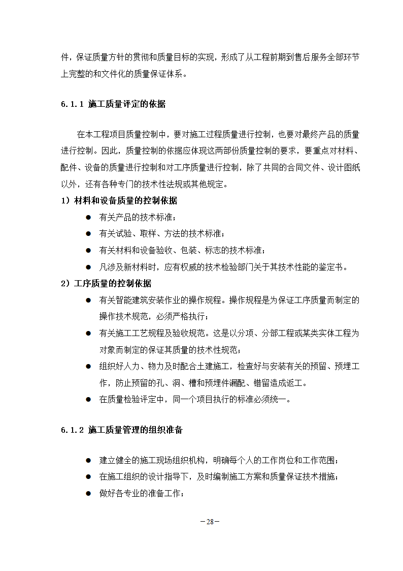 学校弱电工程施工组织.doc第28页