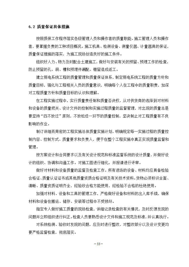 学校弱电工程施工组织.doc第33页