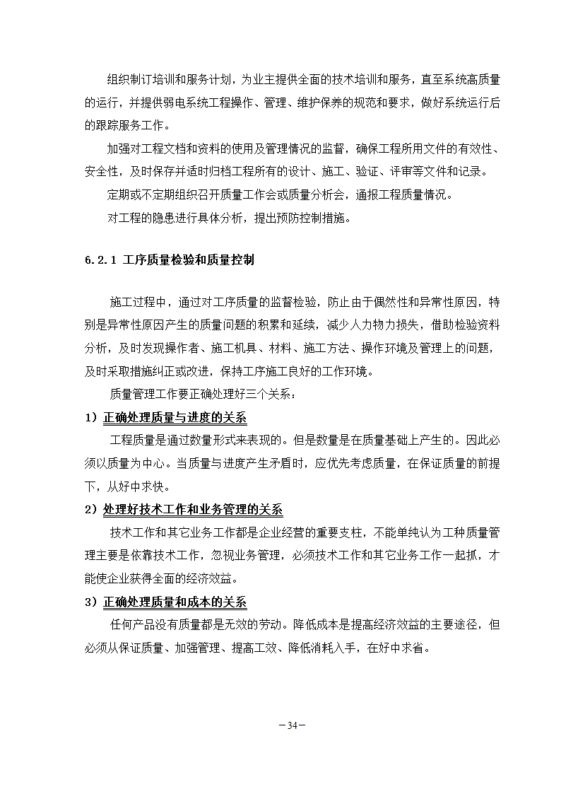 学校弱电工程施工组织.doc第34页