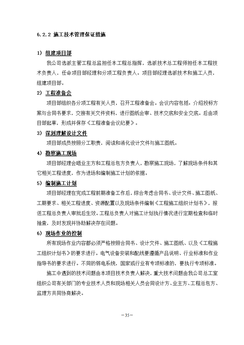 学校弱电工程施工组织.doc第35页