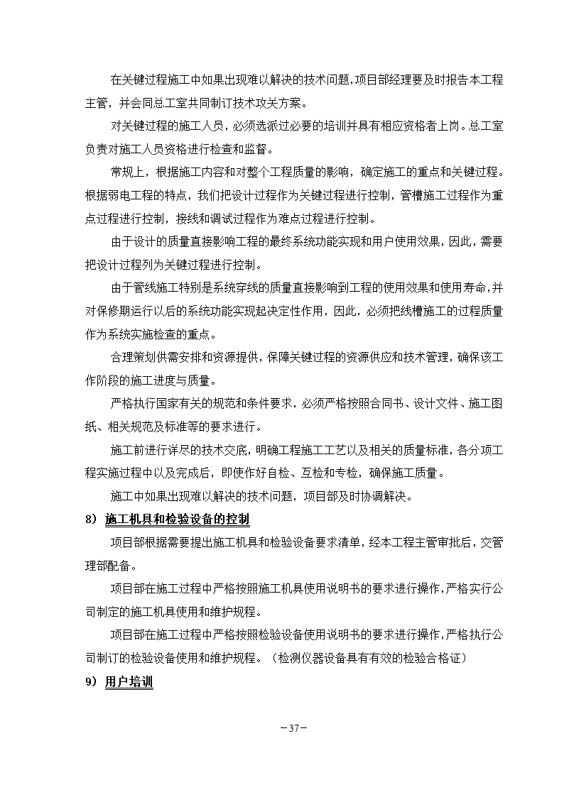 学校弱电工程施工组织.doc第37页