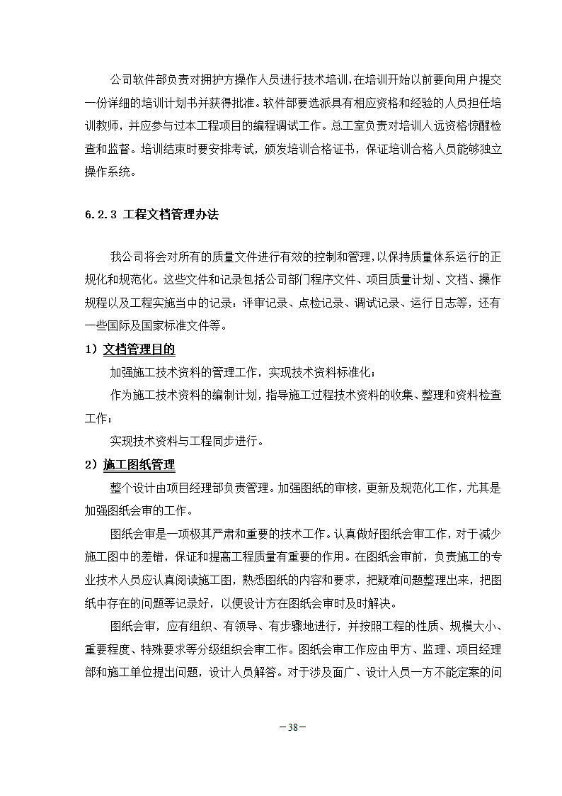 学校弱电工程施工组织.doc第38页