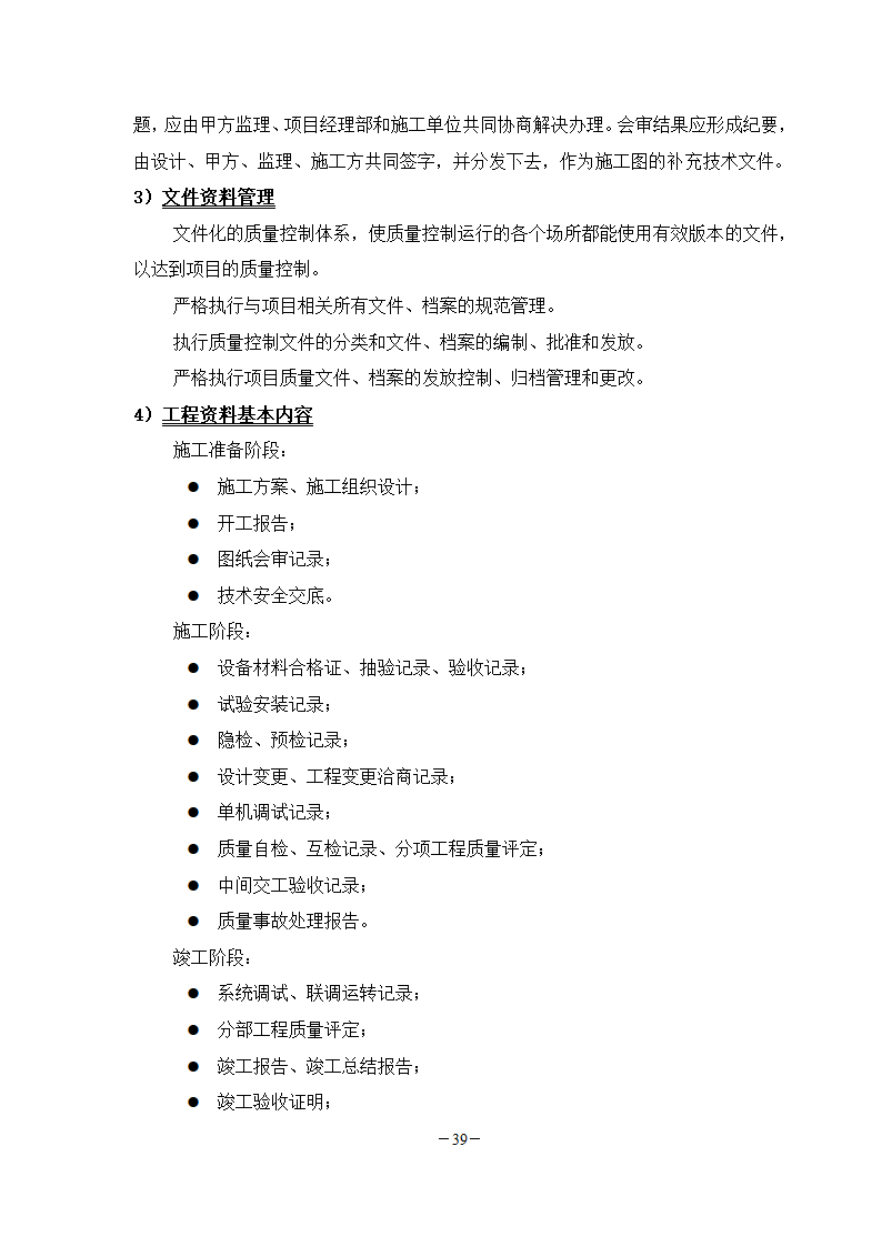 学校弱电工程施工组织.doc第39页