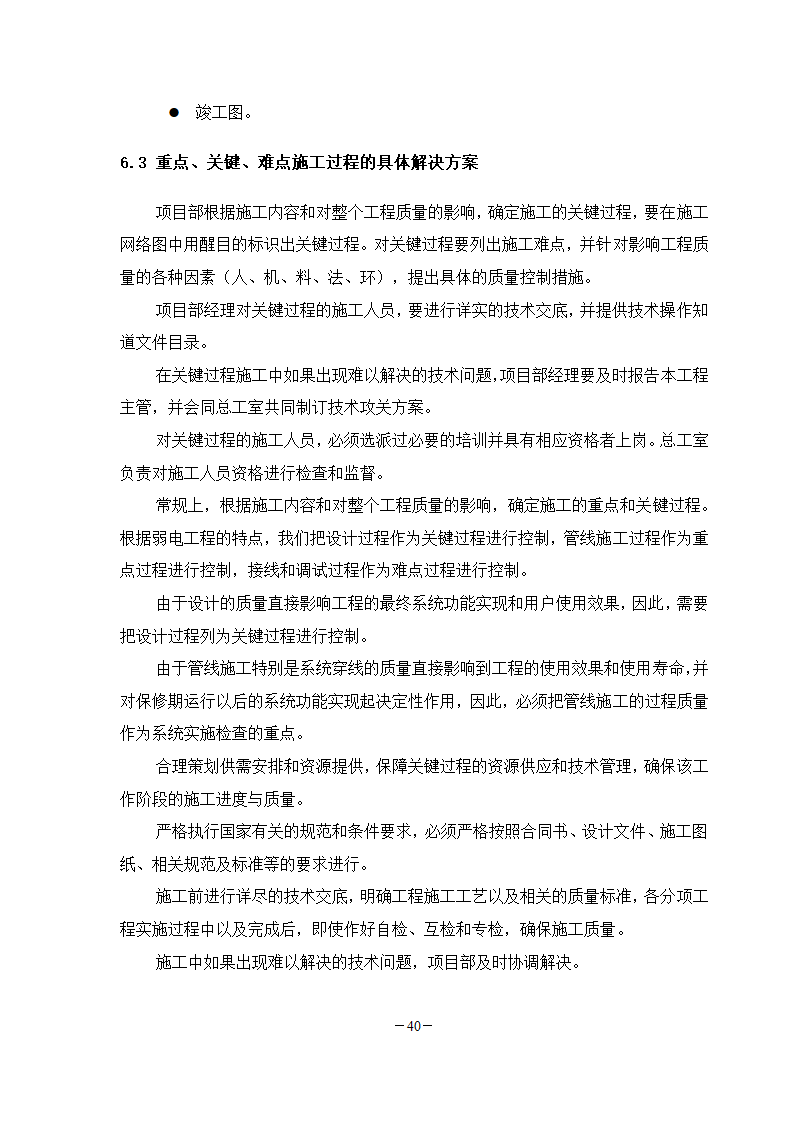 学校弱电工程施工组织.doc第40页