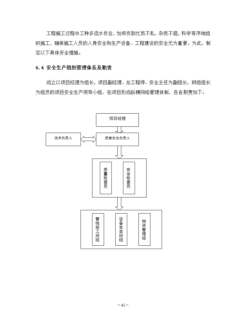 学校弱电工程施工组织.doc第41页