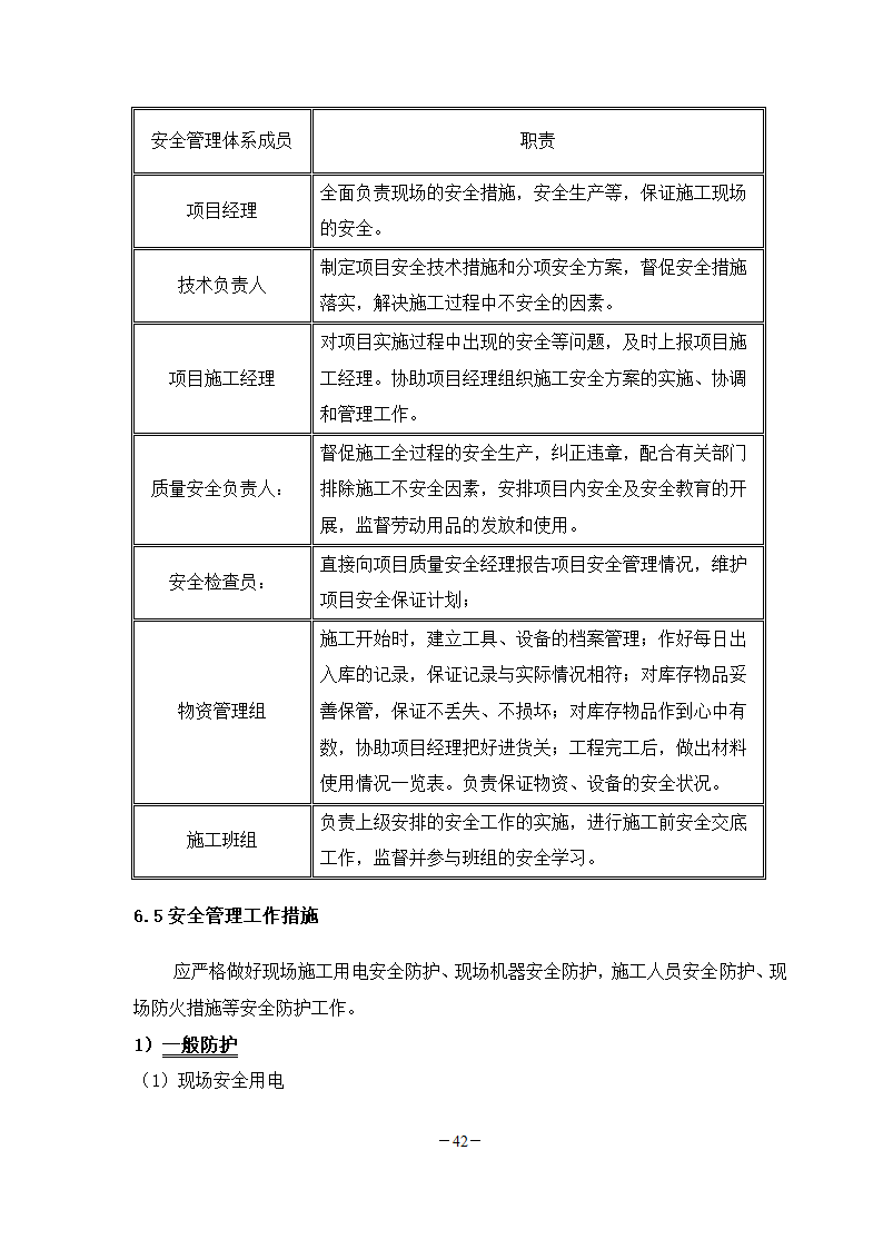 学校弱电工程施工组织.doc第42页