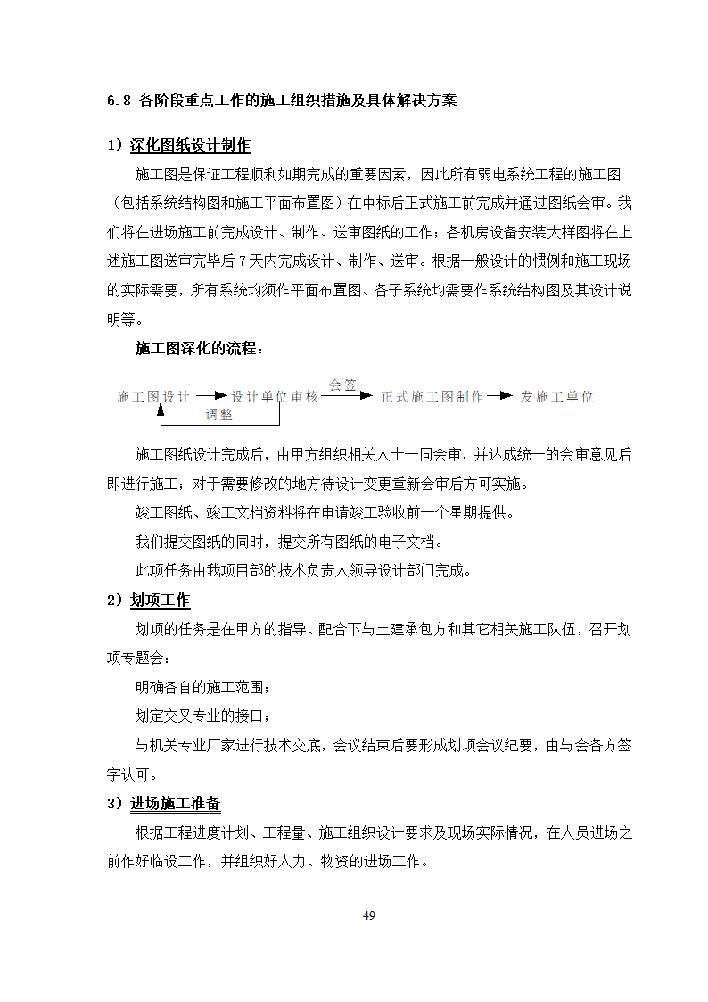 学校弱电工程施工组织.doc第49页