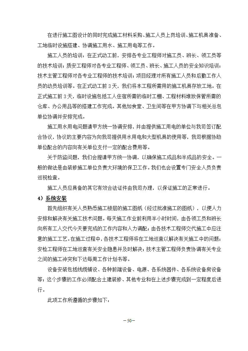 学校弱电工程施工组织.doc第50页