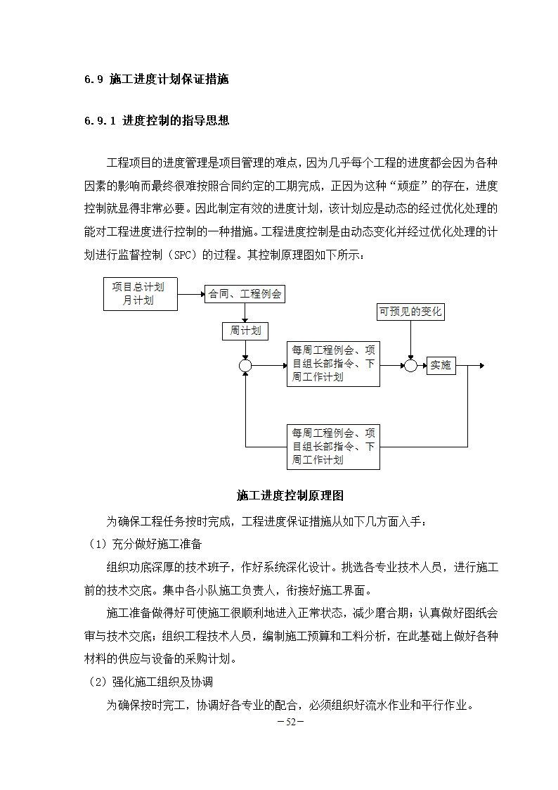 学校弱电工程施工组织.doc第52页