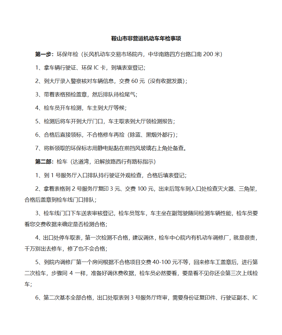 鞍山检车流程第1页