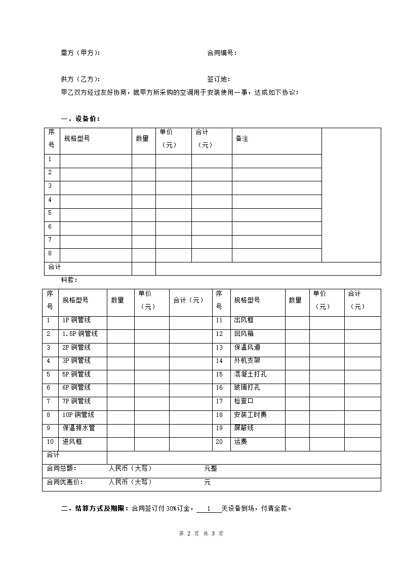 空调工程项目购销合同.doc第2页