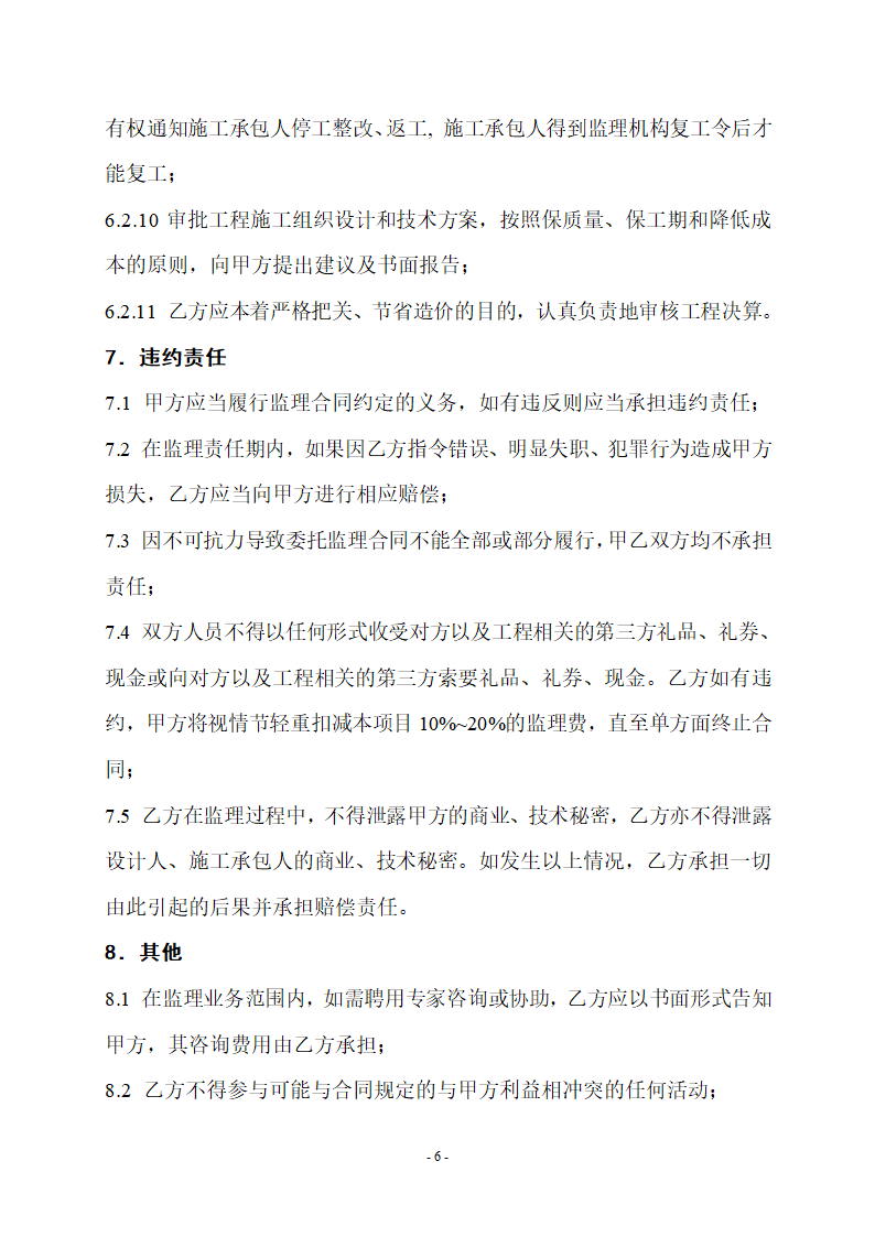 燃气干管改造工程监理合同.doc第7页