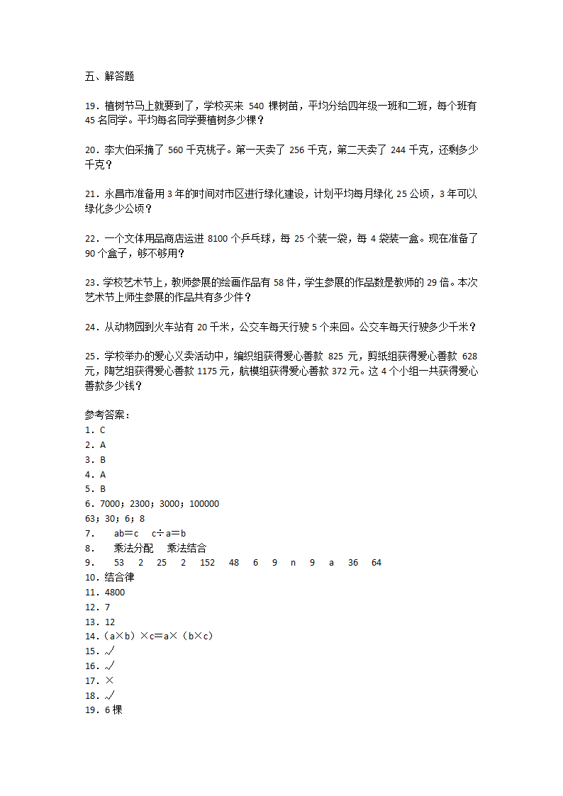 第三单元运算律单元练习2022-2023学年数学四年级上册青岛版（五四学制）（含答案）.doc第2页