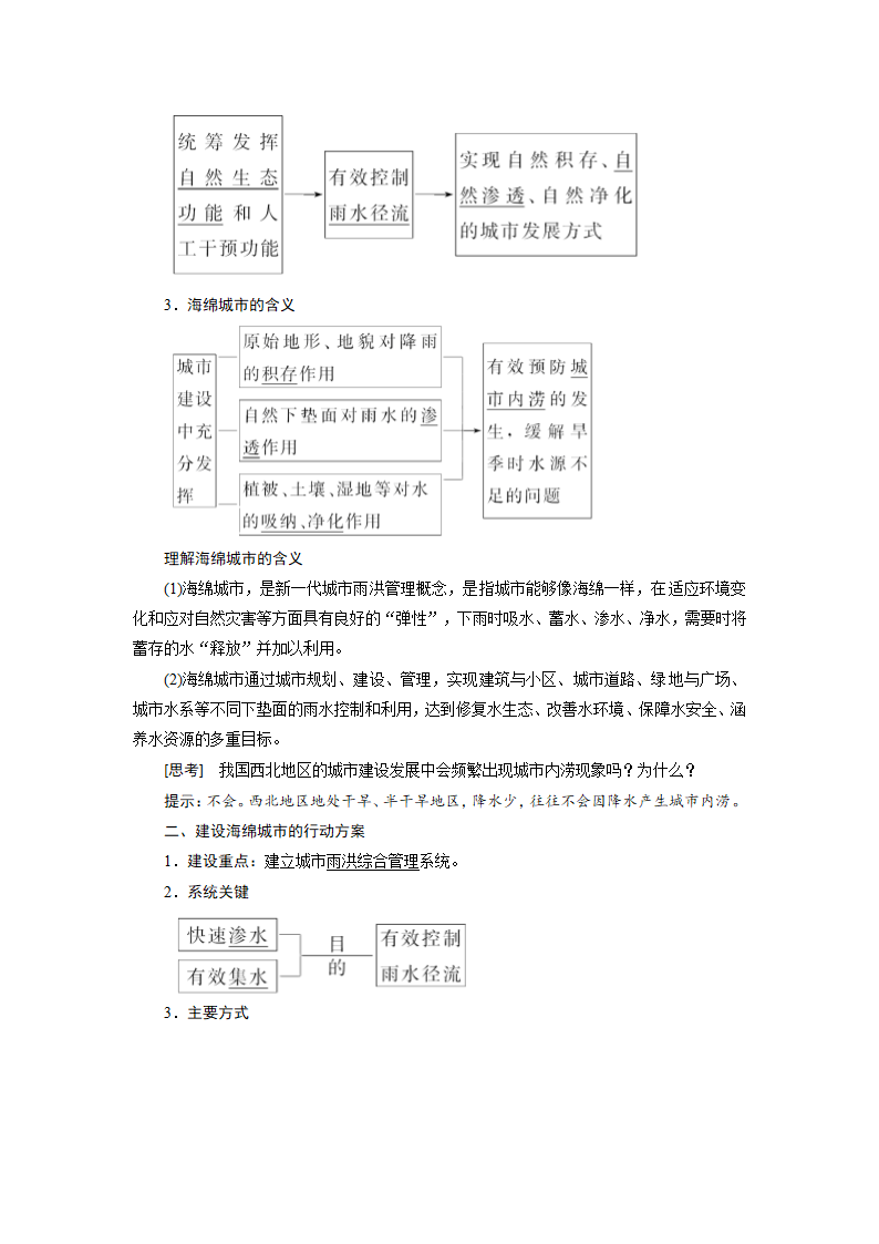 第四单元 单元活动 建设海绵城市 教案.doc第2页