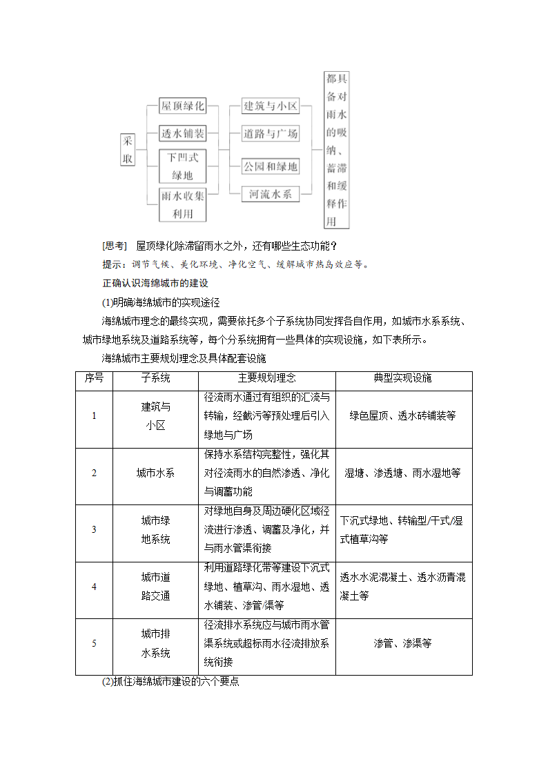 第四单元 单元活动 建设海绵城市 教案.doc第3页