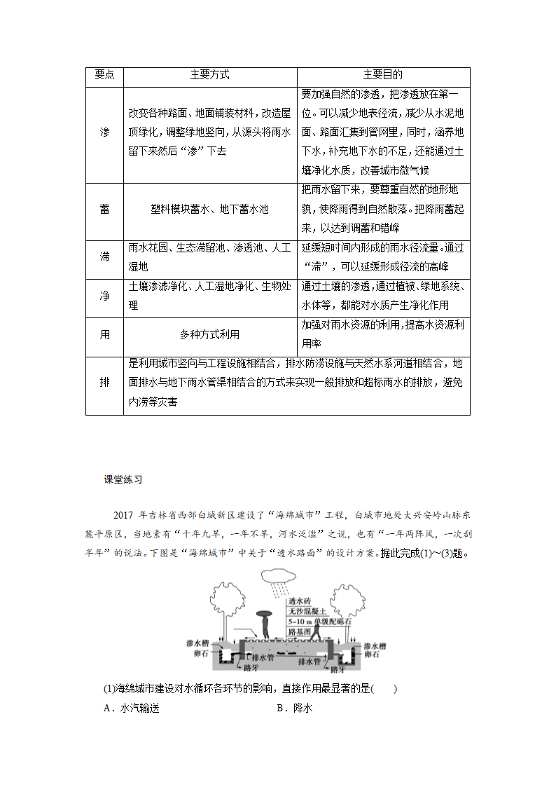 第四单元 单元活动 建设海绵城市 教案.doc第4页