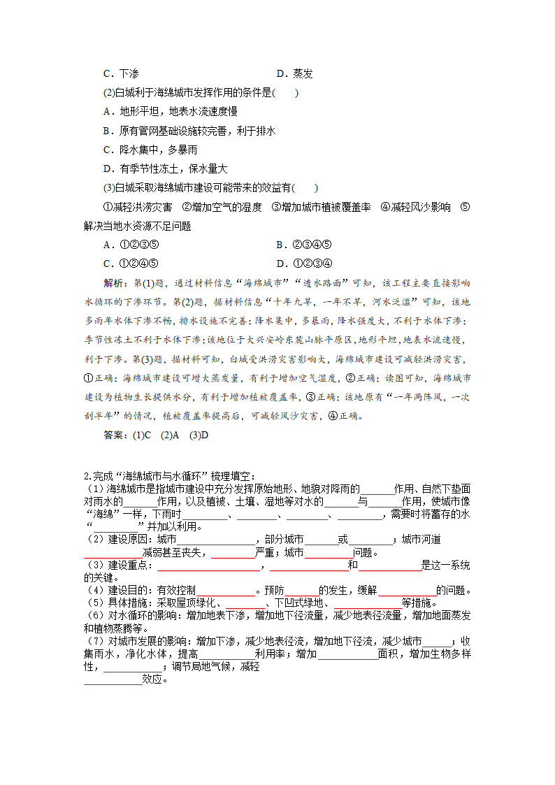 第四单元 单元活动 建设海绵城市 教案.doc第5页