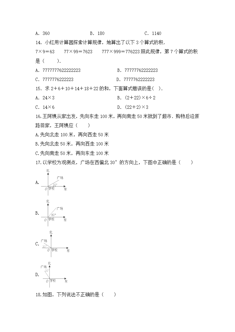 人教版 数学六年级上册 总复习--选择题练习（无答案）.doc第3页