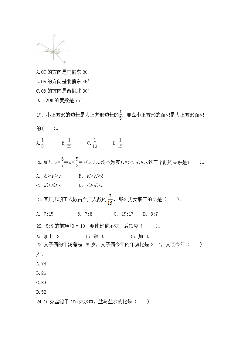 人教版 数学六年级上册 总复习--选择题练习（无答案）.doc第4页