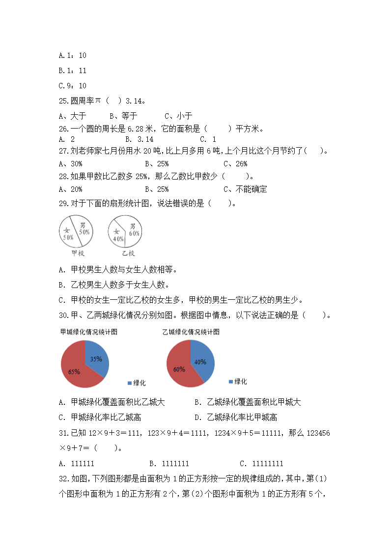 人教版 数学六年级上册 总复习--选择题练习（无答案）.doc第5页