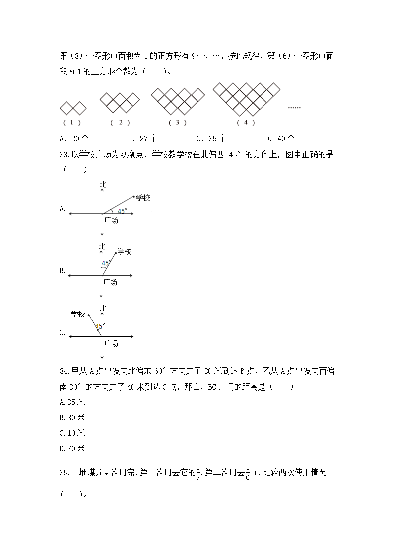 人教版 数学六年级上册 总复习--选择题练习（无答案）.doc第6页