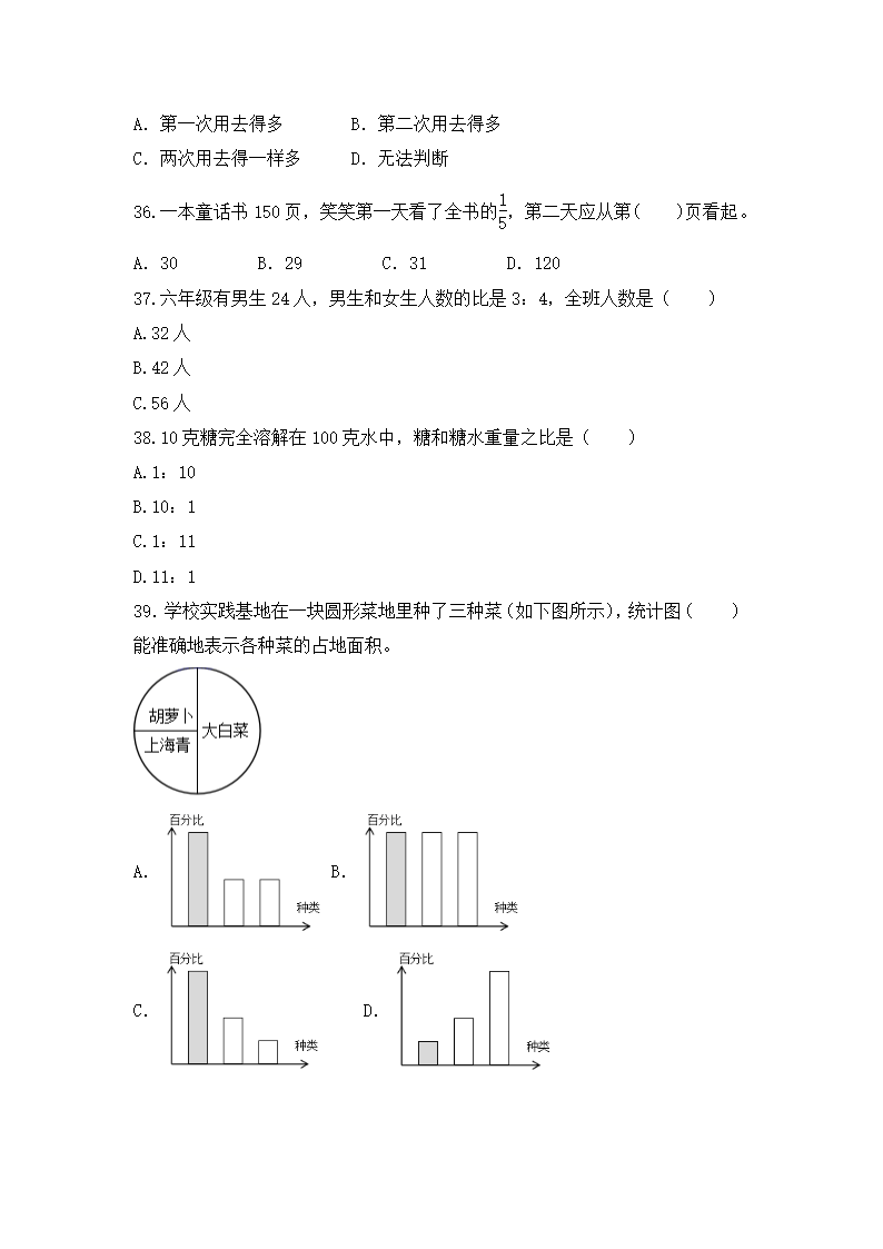 人教版 数学六年级上册 总复习--选择题练习（无答案）.doc第7页