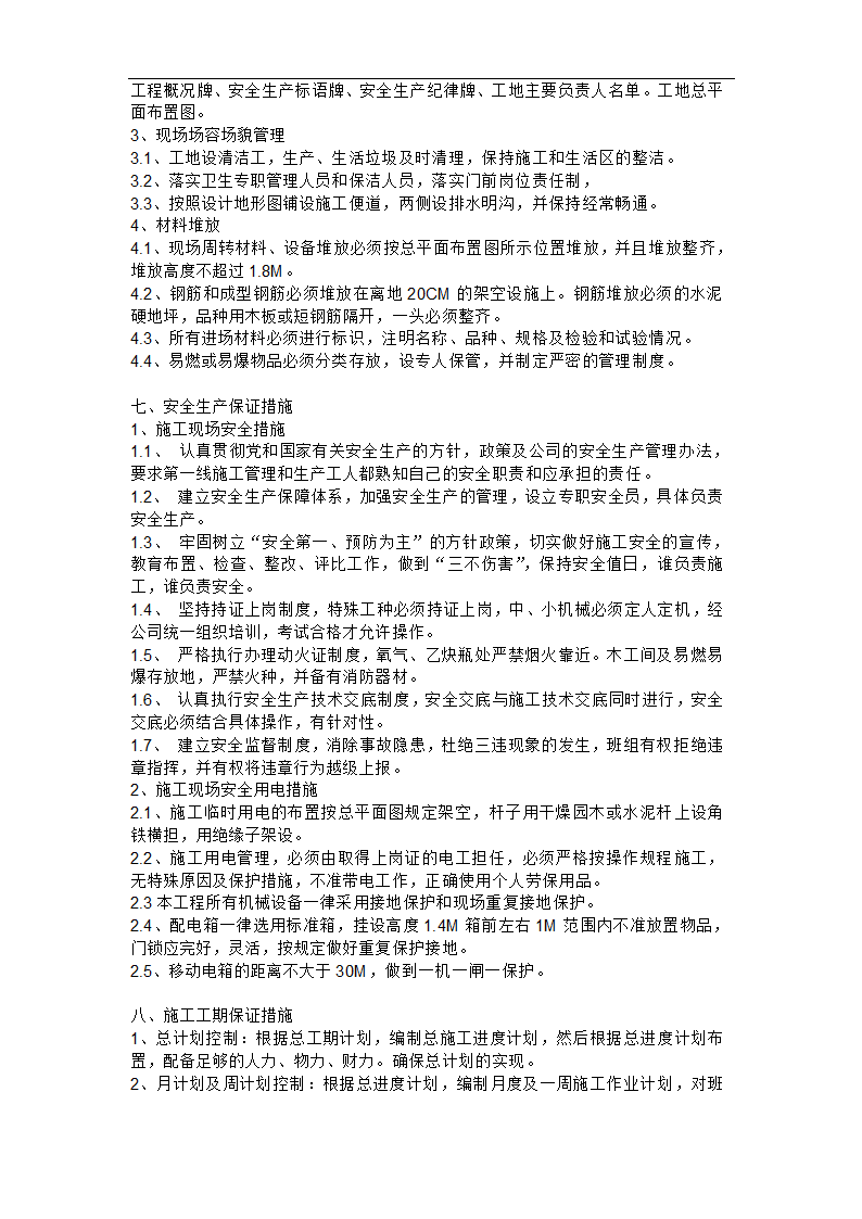 南京某中学新校区景观工程施工方案.doc第6页