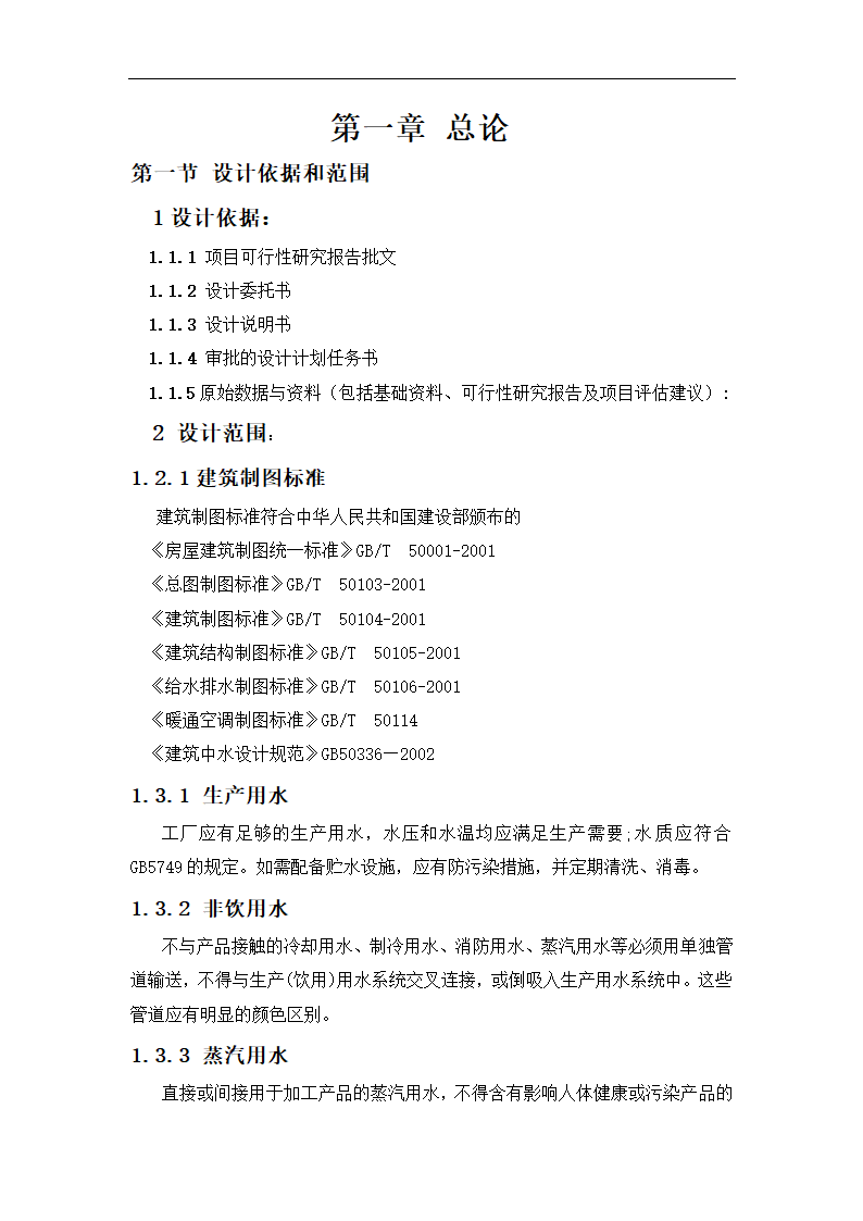 年产6000吨苹果酱生产项目.doc第3页