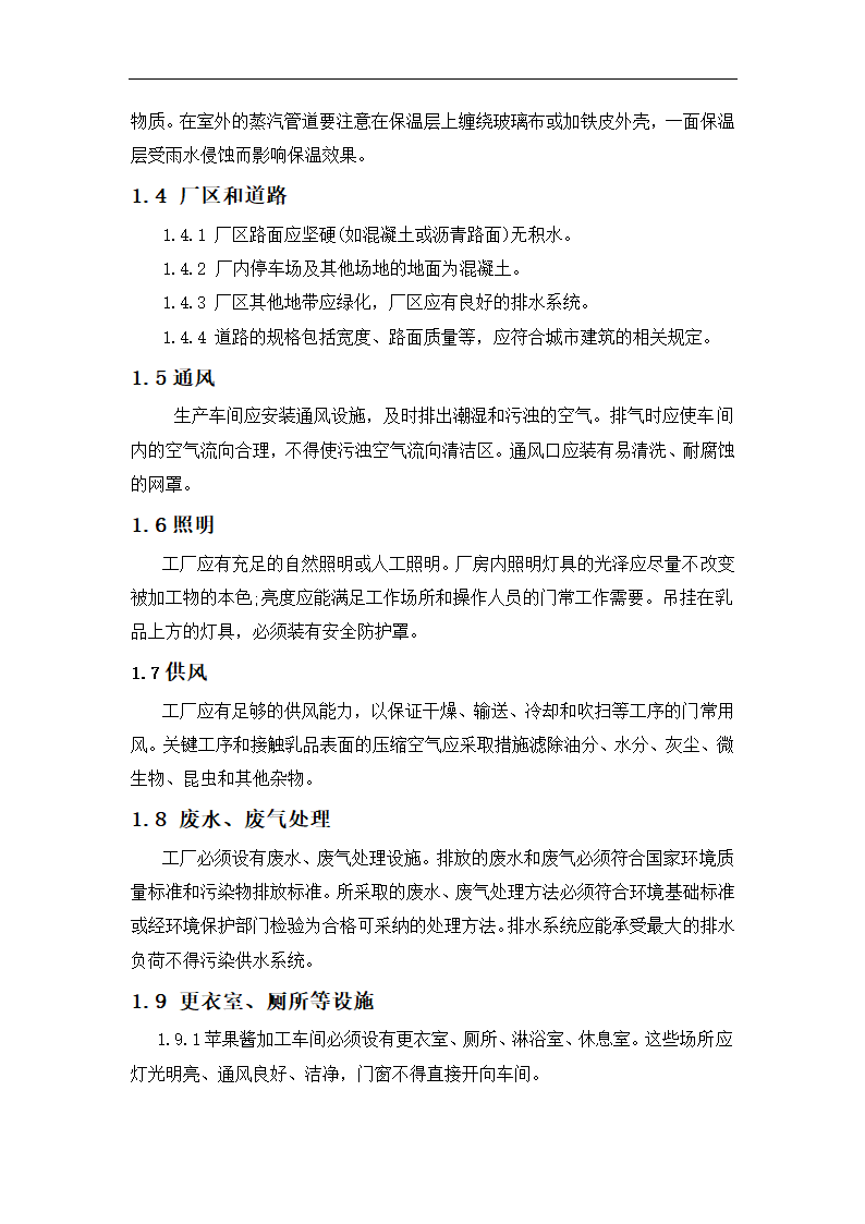 年产6000吨苹果酱生产项目.doc第4页