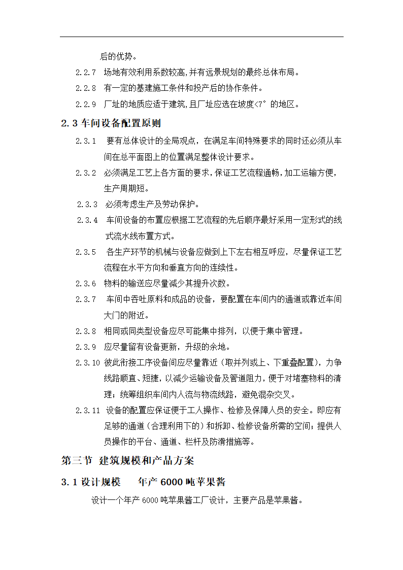 年产6000吨苹果酱生产项目.doc第7页