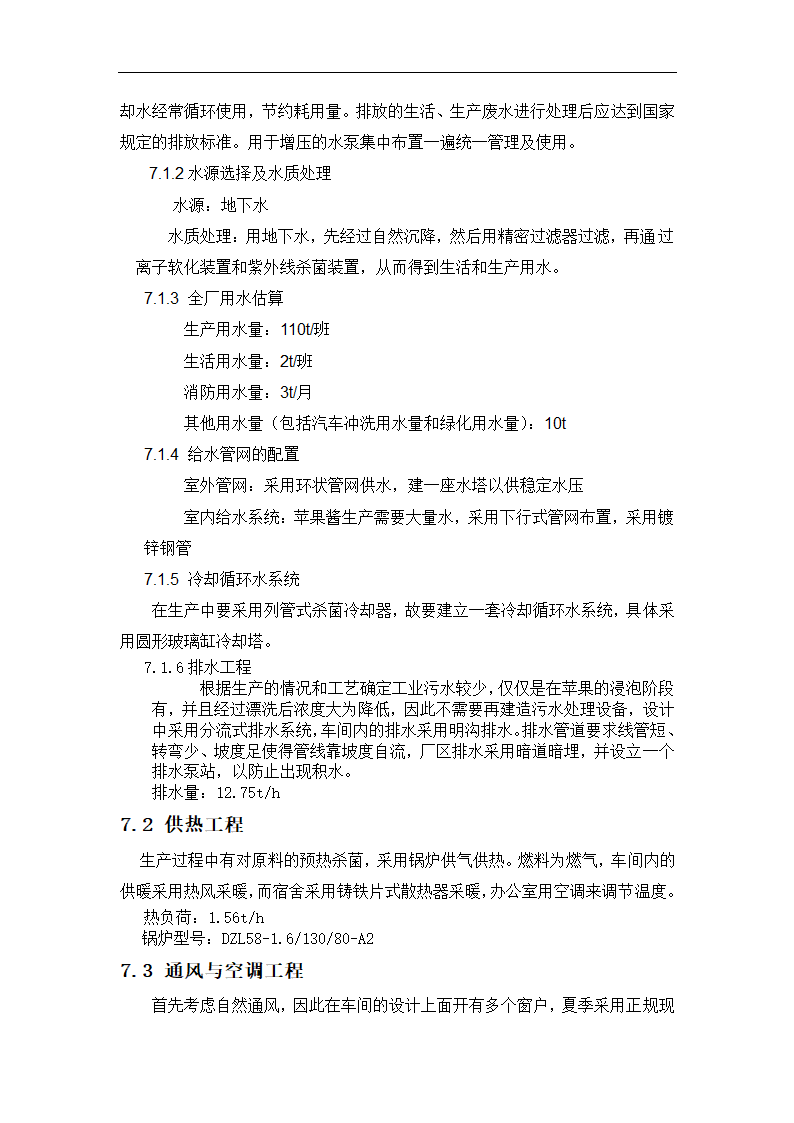 年产6000吨苹果酱生产项目.doc第10页