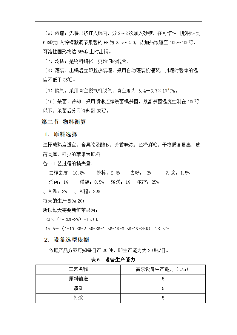 年产6000吨苹果酱生产项目.doc第16页