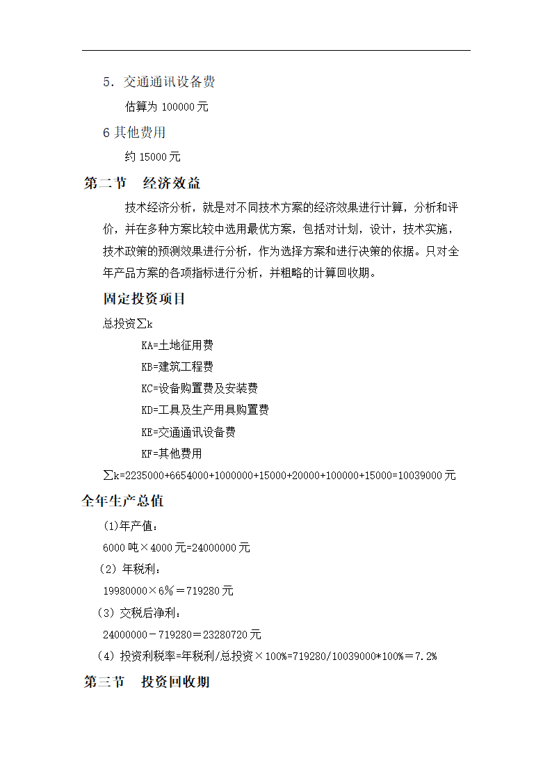 年产6000吨苹果酱生产项目.doc第20页