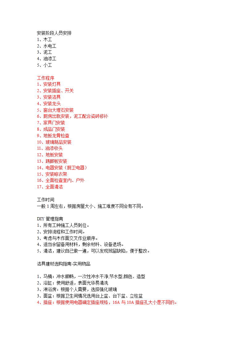 装修通用详细流程.doc第13页