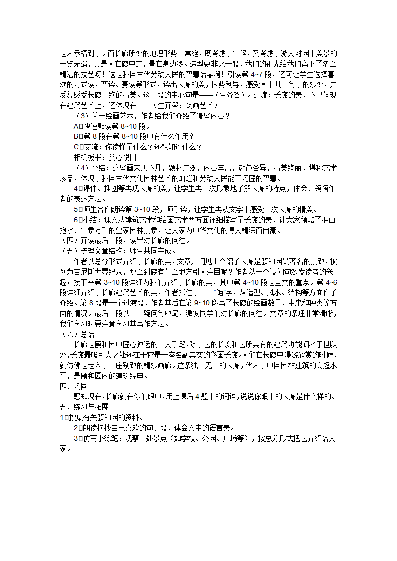五年级语文上册《颐和园的长廊》教案.doc第2页
