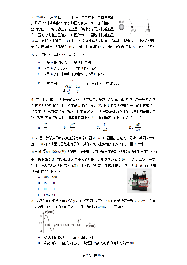 江苏省2021届新高考模拟预测卷物理试卷(7)(含答案)第2页