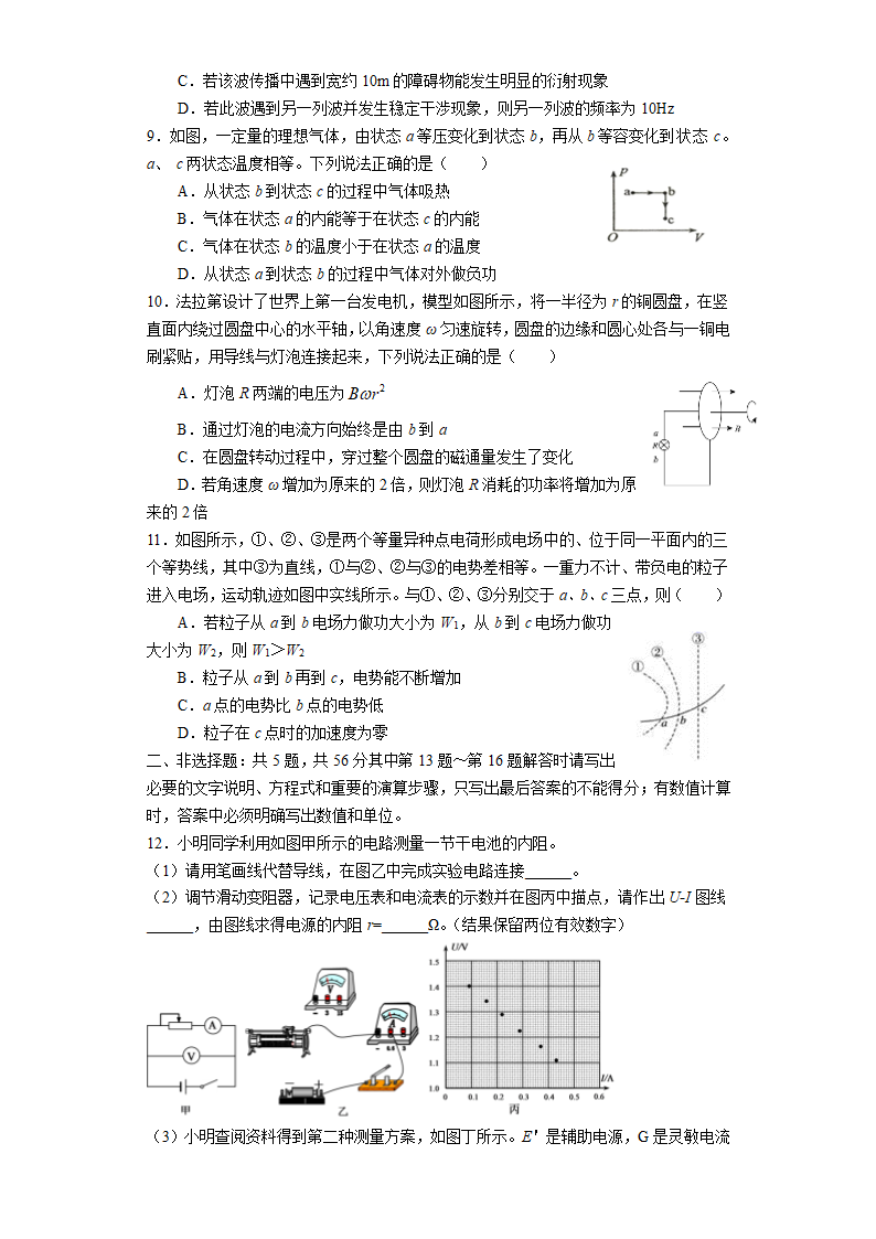 江苏省2021届新高考模拟预测卷物理试卷(7)(含答案)第3页