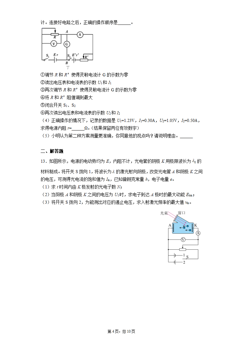 江苏省2021届新高考模拟预测卷物理试卷(7)(含答案)第4页